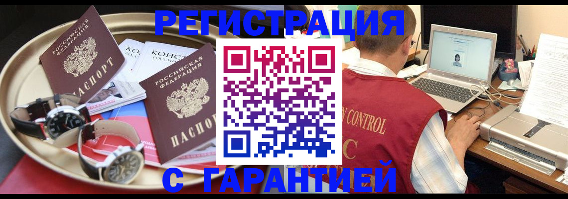 прописка регистрация в Балтийске