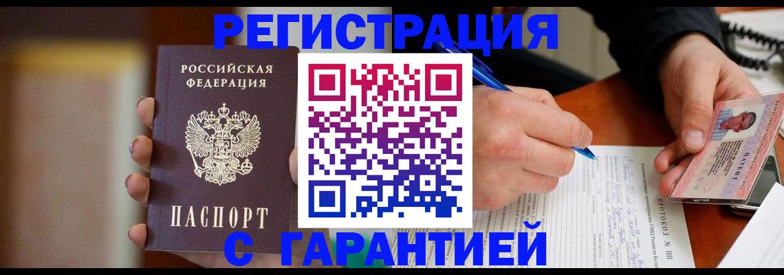 временная регистрация надежно в Балтийске