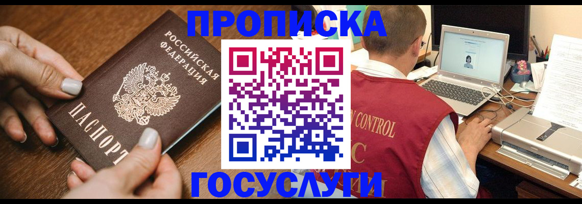 где прописаться в Балтийске